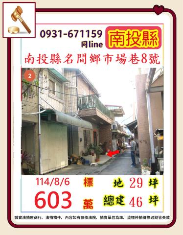 南投名間透天拍賣-1