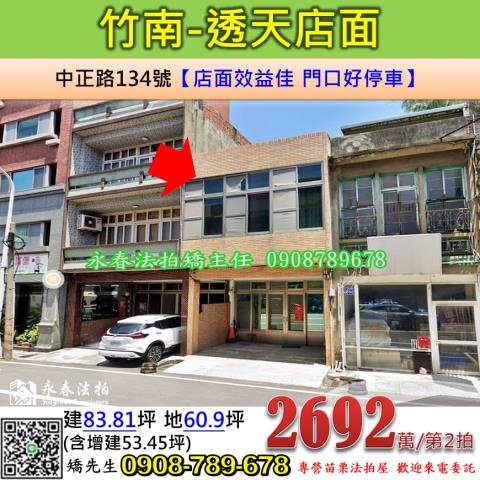 苗栗竹南法拍透天-1