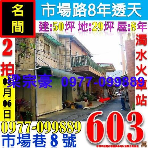 南投名間透天法拍-1