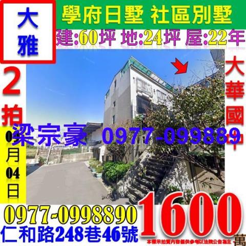 台中大雅法拍透天-1