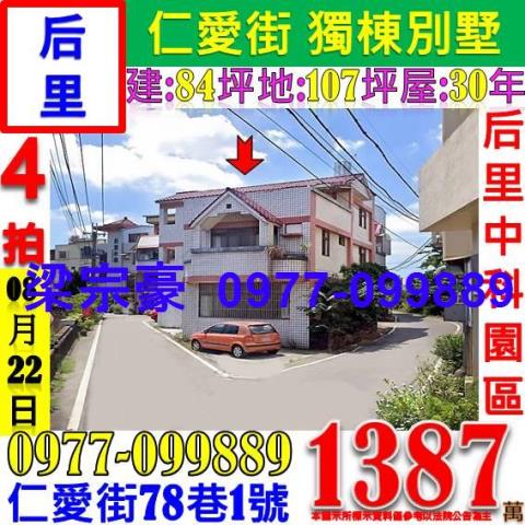 后里透天法拍-1