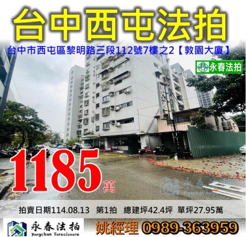 西屯法拍大樓-1