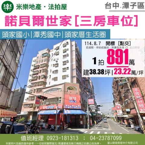 台中潭子法拍華廈-1