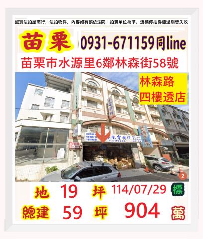 苗栗法拍透天-1