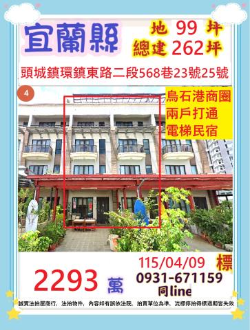 頭城法拍透天-1