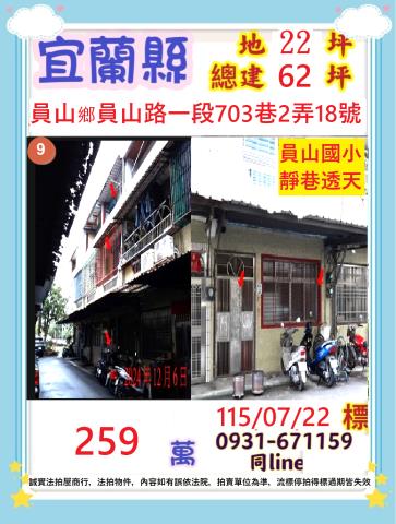 員山拍賣透天-1