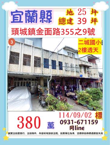 頭城法拍透天-1