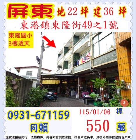 屏東法拍透天-1