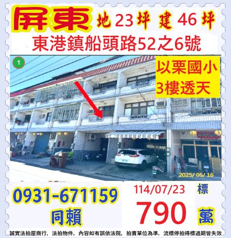 屏東透天法拍-1