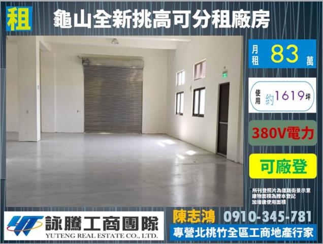 桃園龜山廠房-1