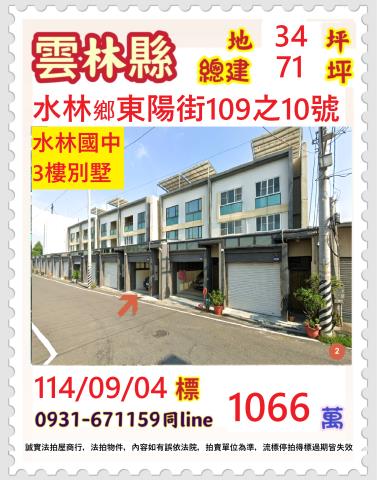 水林透天法拍-1