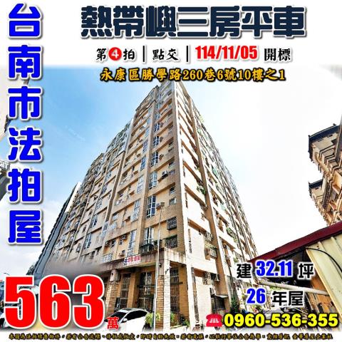 永康法拍大樓-1