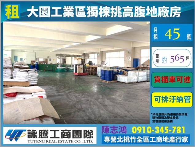 桃園大園廠房-1