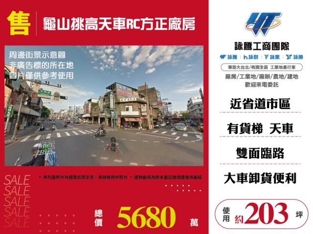 桃園龜山廠房-1