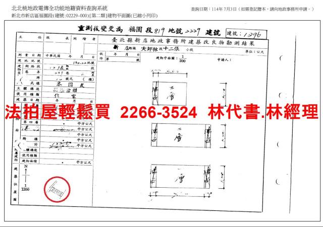 新北透天法拍-11