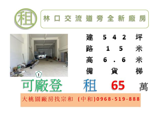 桃園龜山廠房-1