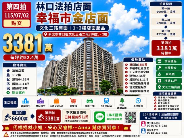 林口法拍店面-1
