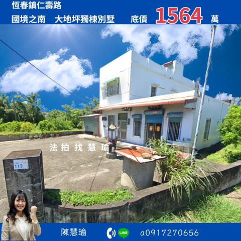 屏東法拍別墅-1