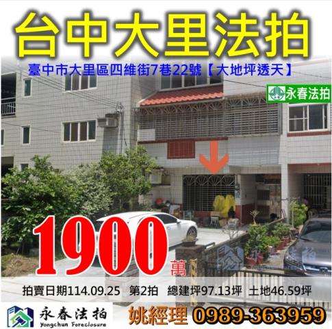台中透天法拍-1