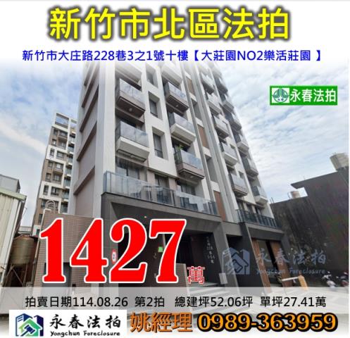 新竹香山華廈法拍-1