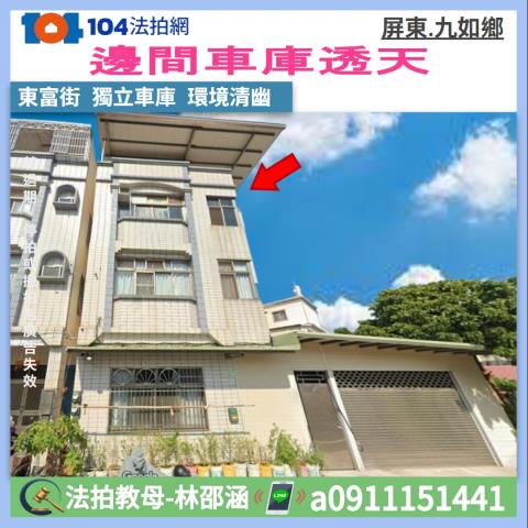 屏東法拍透天-1