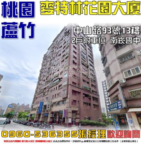 桃園法拍大樓-1