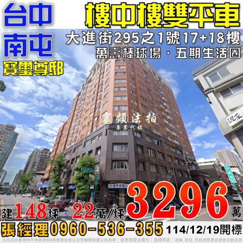 台中南屯法拍大樓-1