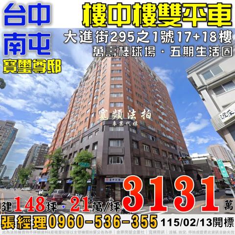 台中南屯法拍大樓-1