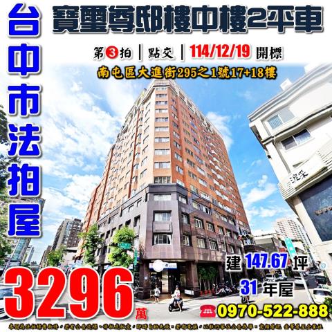 南屯大樓法拍-1