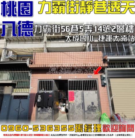 八德透天拍賣-1