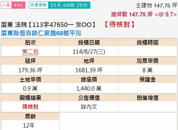 屏東法拍廠房-2
