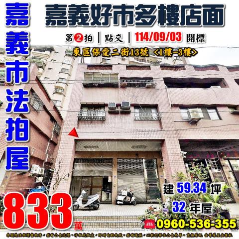 嘉義東區大樓法拍-1