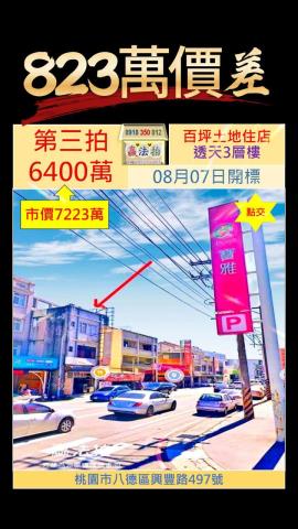 八德法拍透天-1
