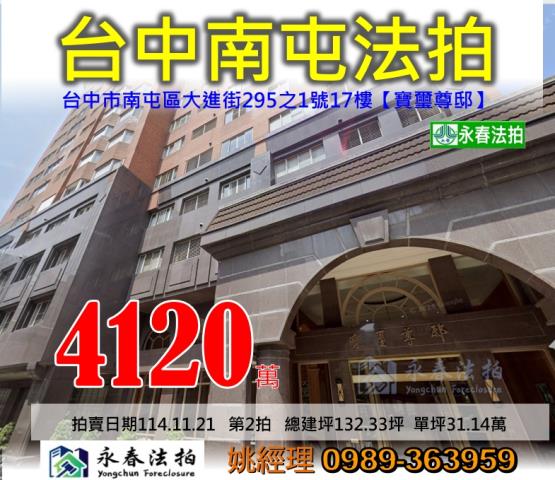 台中南屯大樓法拍-1