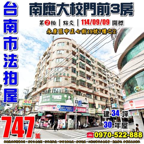 永康區中正七街三房