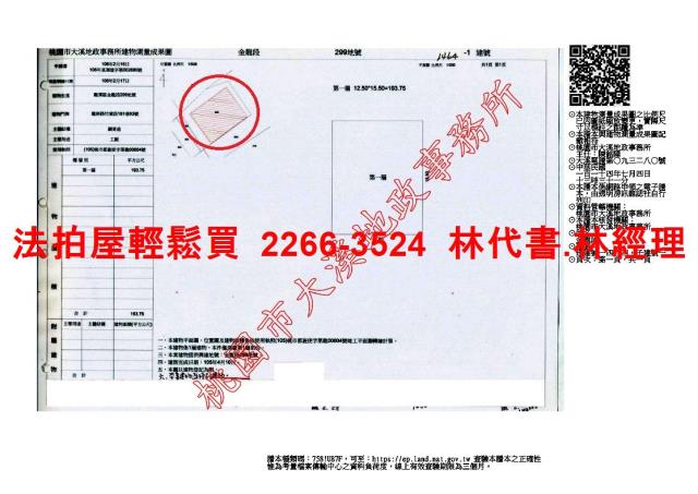 桃園龍潭廠房法拍-7