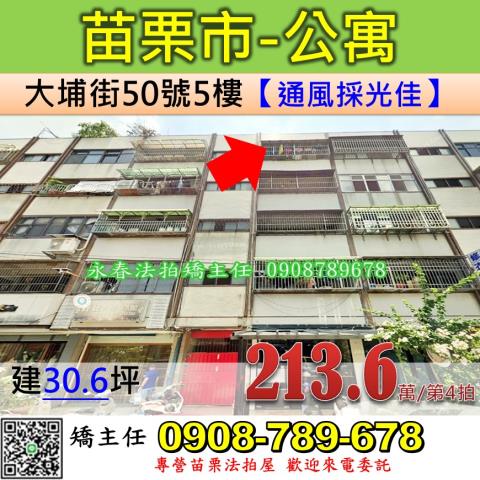 苗栗苗栗市公寓法拍-1