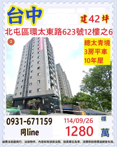 台中北屯大樓法拍-1