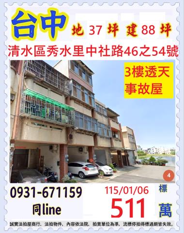 台中清水透天法拍-1