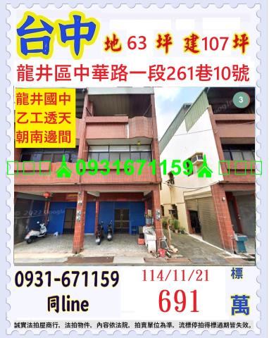 龍井透天法拍-1