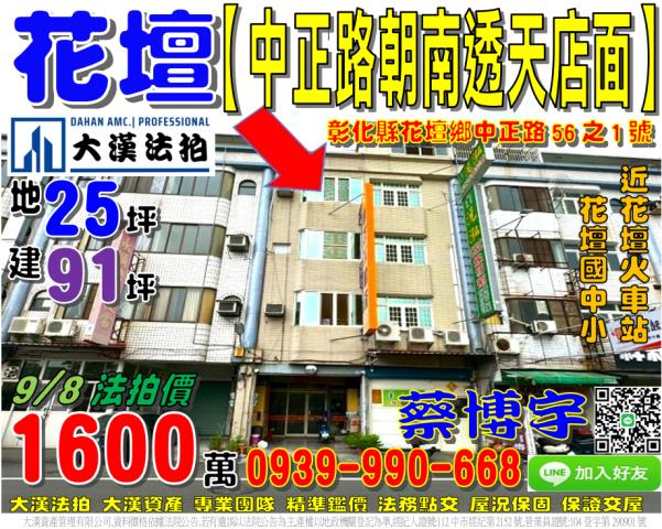 花壇中正路法拍屋店面