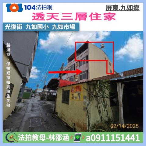 屏東九如法拍透天-1
