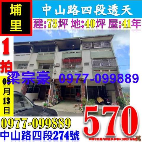 南投埔里法拍透天-9