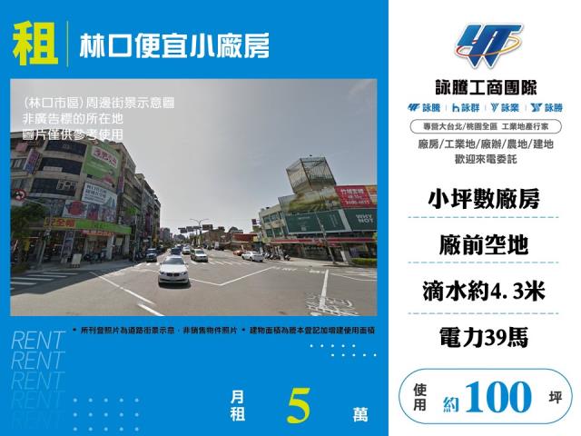 林口廠房-1