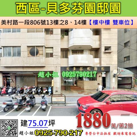 台中大樓拍賣-1