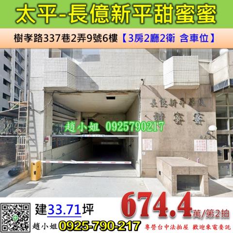 台中太平法拍大樓-1