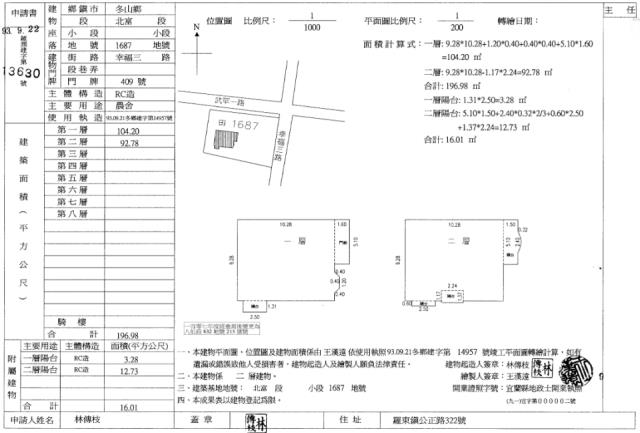 宜蘭農舍法拍-5