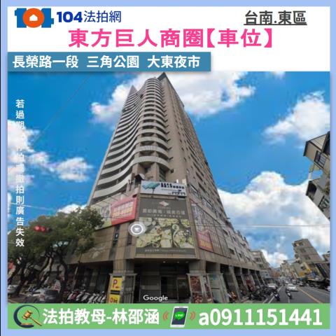 東區法拍大樓-1