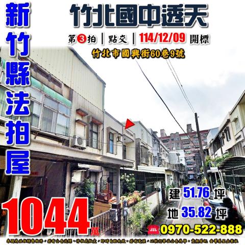 竹北市國興街透天