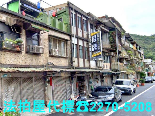 瑞芳公寓法拍-2